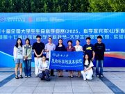 济南大学学生在第十届全国大学生生命科学竞赛中荣获佳绩