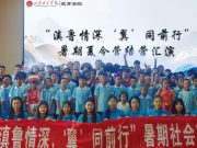 青春三下乡|“滇鲁情深，‘翼’同前行”——滇鲁情深共筑梦，文化交融共成长