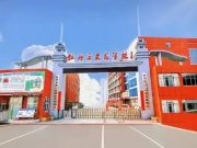 牡丹区二十一中教育集团文苑学校小学部2025年一年级招生公告