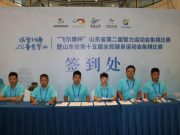 山东省第二届智力运动会象棋比赛暨山东省第十五届全民健身运动会象棋比赛在邹平举行