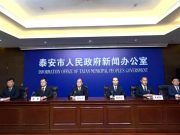 泰安市义务教育招生入学保障情况新闻发布会召开