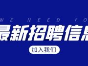 招聘！济宁学院、菏泽学院、山东职业学院
