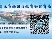 青岛市城阳区义务教育学校入学学位预警
