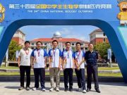 历城二中学子全国奥赛金牌+1，银牌+2，铜牌+1！
