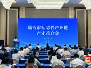 山东大学与临沂市举行校地合作系列活动
