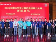 山东大学计算机学院在全国大学生计算机系统能力大赛创佳绩
