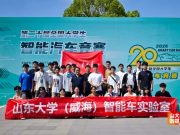 山东大学威海校区智能车团队在全国大学生智能汽车竞赛总决赛再创佳绩