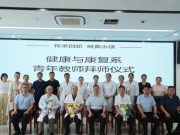 山东医学高等专科学校举行青年教师拜师仪式