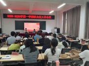 枣庄市市中区职业中专召开2025-2026学年 第一学期班主任工作会议