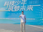 济南一中学子在2025年全国青少年信息素养大赛总决赛中载誉而归