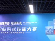 枣庄职业学院：举行2025年世界职业院校技能大赛总决赛化工技术赛道高职组比赛
