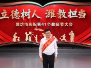 潍坊广文中学党委书记高克林荣获潍坊市“敢为善为”十佳书记校长称号