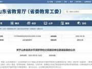 公示结束！山东拟立项27所“双高”院校！
