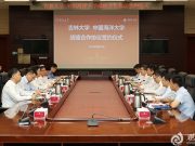 吉林大学与中国海洋大学战略合作协议签约仪式举行