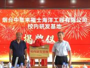 烟工职院与烟台中集来福士合作共建再添硕果