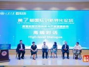 第七届国际创新转化论坛在山东大学举行
