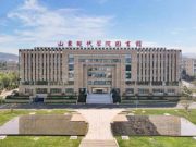 山东现代学院2025年海内外优秀人才引进公告