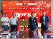 泰国“班·墨学院”合作项目签约揭牌仪式举行