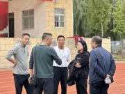 鄄城县教体局领导莅临鄄城育才实验学校、鄄城英才高级中学调研指导学生体质健康测试及训练工作