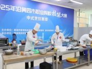 聊城高级财经职业学校圆满承办2025年沿黄四市职业院校技能大赛中式烹饪赛项