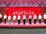 山东理工大学举行2025年新进教职工入职典礼