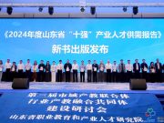 第三届市域产教联合体、行业产教融合共同体建设研讨会召开