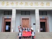 缅怀革命先烈，传承红色基因——青岛城市管理职业学校高一.9班青岛市革命烈士纪念馆研学活动