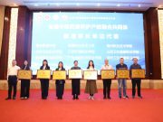 淄博职业技术大学当选全国中医药康养护产教融合共同体副理事长单位