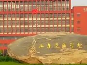 山东交通学院2025年公开招聘人员公告