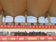 滕州市中等职业教育中心学校2025年新生军训工作简报