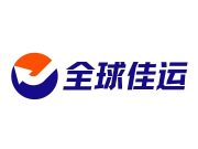 全球佳运（青岛）供应链有限公司校园招聘