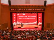 山东科技大学计算机学院、数学学院建院40周年庆祝大会暨发展战略研讨会举行