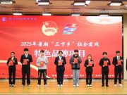 临沂科技职业学院召开“实践归来话成长”暨2025年暑期“三下乡”社会实践活动总结汇报会