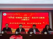 泰安市委党史研究院与学院联合开展 “学四史・悟精神・传薪火”主题党日活动