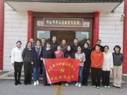 山东电子职业技术学院思政部党支部赴章丘区廉洁家风馆开展主题党日活动
