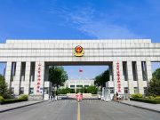 山东司法警官职业学院2025年公开招聘人员公告（博士）