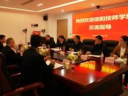 信阳技师学院来枣庄技师学院交流工作