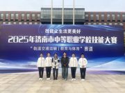 济南旅游学校幼儿保育专业勇夺济南市中等职业学校技能大赛一等奖
