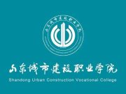 山东城市建设职业学院2025年公开招聘博士研究生公告