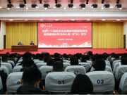 临沂大学举行党的二十届四中全会精神专题辅导报告会