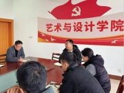 烟台南山学院艺术与设计学院召开学生安全工作会议