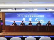 2025年山东省“技能兴鲁”职业技能大赛-山东省人工智能技术创新应用职业技能竞赛在学院举办