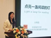 青岛市教育学会家庭教育专委会举行家庭教育阅读联盟校建设成果展示活动