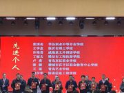 数智赋能，心育开花：济南信息工程学校斩获双项荣誉