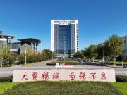 山东医学高等专科学校2025年度公开招聘人员公告