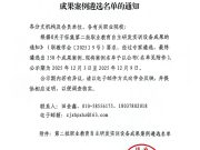 国家级认可+3！山东理工职业学院自主研发实训设备入选全国典型案例