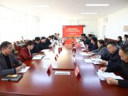 潍坊学院党委教师工作委员会召开第四次全体会议