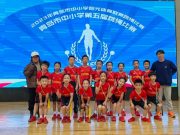 青岛市市南区实验小学跳绳队代表市南区出战青岛市阳光体育联赛载誉而归