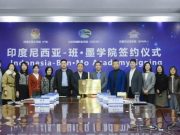 山东传媒职业学院—印度尼西亚 “班·墨学院”签约揭牌仪式