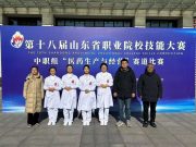 滕州市中等职业教育中心学校在第十八届山东省职业院校技能大赛中喜获佳绩
